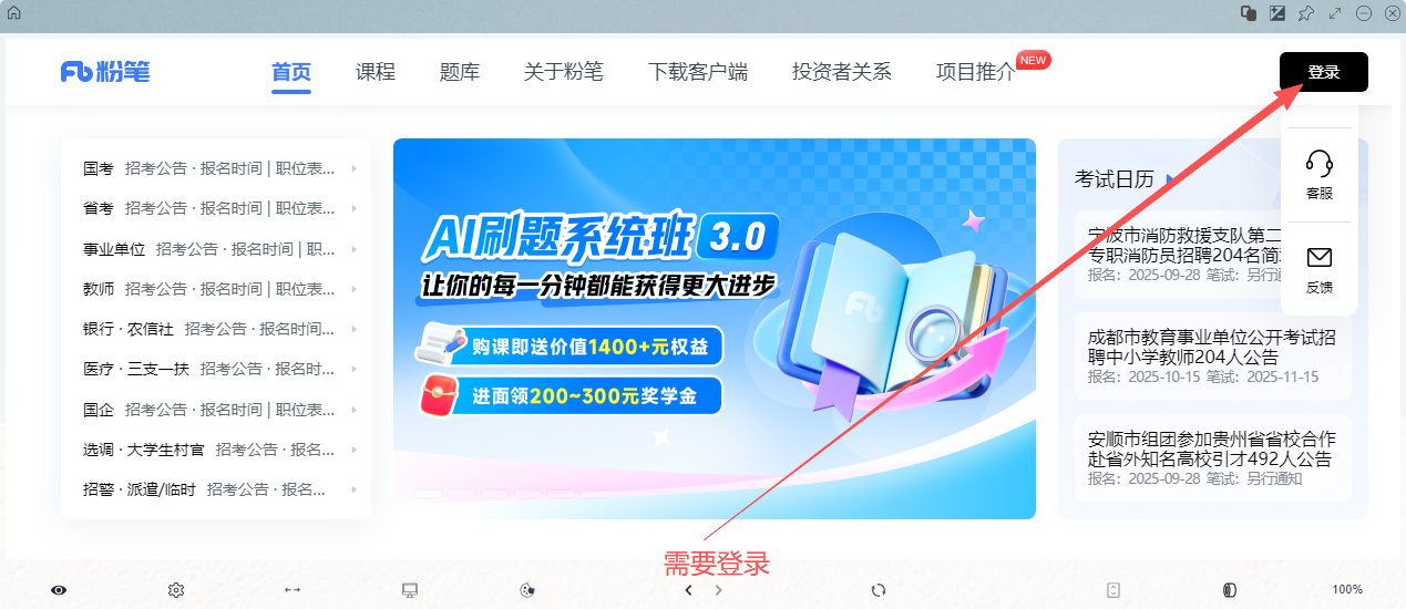 粉笔网主页截图