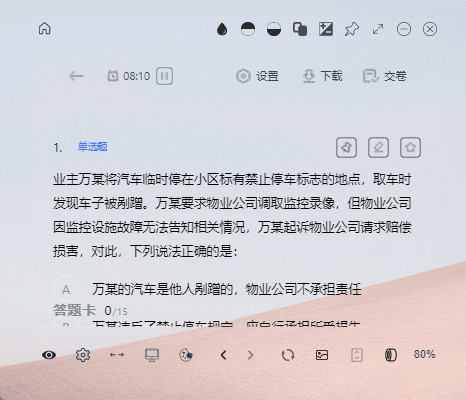 粉笔网开启鼠标移出隐藏动画