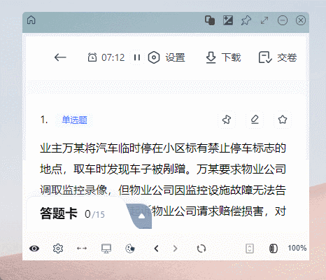 粉笔网刷题界面缩小字体动画