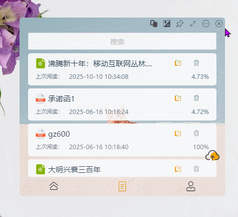 无边阅读器使用本地文件摸鱼演示gif动画