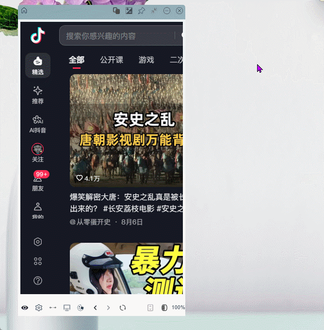 无边阅读器中打开抖音