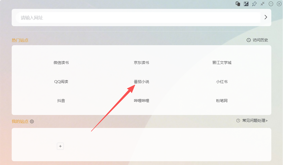 无边阅读器打开番茄小说