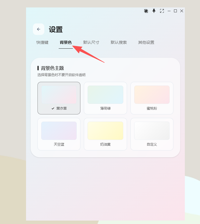 修改软件背景色