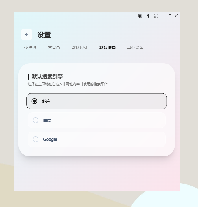 修改默认搜索引擎