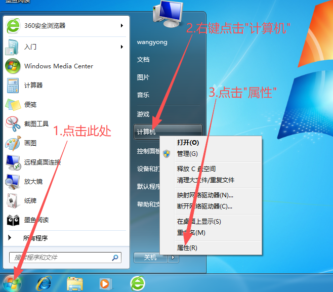 点击开始菜单-右键点击“计算机”，选择“属性”